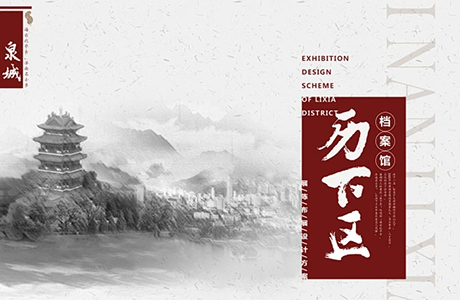 历下区