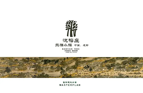 悦榕庄
